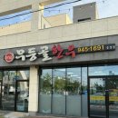 무등골한우식육식당 | 광주 송정역 가성비좋은 한우맛집 ‘무등골 한우’ 식육식당 내돈내산 후기