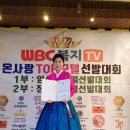 WBC복지TV에서 온사랑 TOP모델선발대회 및 임산부 모델대회와 축하공연 개최 이미지