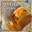 맘스터치 물금점 이미지