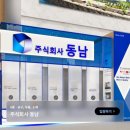 동남상사