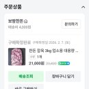 성진축산 | [주간일기] 대구 데이식스 콘서트 후기 &amp; 소소한 주식 매매 기록(feat.절약법 : 대용량 고기 온라인...