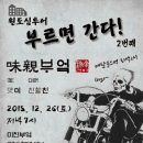 [12월 26일] 비니모터(Vinnie Motor) 원도심투어 '부르면 간다!' vol.2 이미지