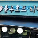 대박치킨호프