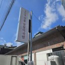 송원서로2L-6 | [구미원평동] '금촌돼지국밥' 구미대표국밥맛집 현지인맛집 후기(+선산순대비교)