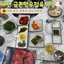 금촌한우정육식당 | 대전 소고기 맛집 금촌한우정육식당 내돈내산 솔직후기