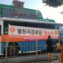 별천지경로당 이미지