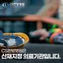 씨에스한방병원 이미지