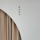 청아하다 헤어샵