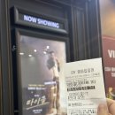 스크린승마(주) | 천안 펜타포트 cgv screenx관 -영화 <마이클>정부지원 영화할인쿠폰으로 관람후기