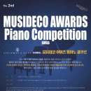 [콩쿠르 공모전] 제2회 Steinway &amp; Sons 와 함께하는 뮤지데코 어워즈 피아노 콩쿠르 이미지