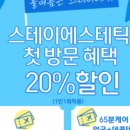 Stay 에스테틱
