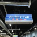 채원수산