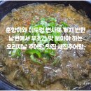 부자추어탕 | 춘향이도 반한 남원 여행 먹거리 추어탕 추천 맛집 새집추어탕.