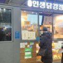인생닭강정 | [서울역간식] 기다림 시간에 딱! 서울역 인생닭강정 달콤닭강정 후기