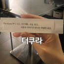 더쿠9 | 용산이자카야 '더쿠라'솔직후기