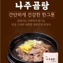 나주곰탕 이미지