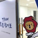 경희대튼튼합기도 이미지