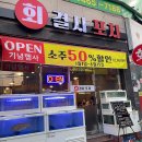 회결사