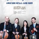슈투트가르트 페가소스 스트링 콰르텟 | 슈투트가르트 페가소스 스트링 콰르텟