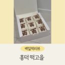떡고을 이미지