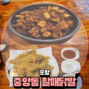포항 중앙동 할매닭발 본점 솔직후기