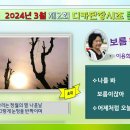 2024.3월 디카단장시조 공모 작품 동영상 이미지