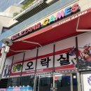 놀짱 오락실 이미지