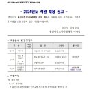 2024년 용인시청소년미래재단 직원 채용 공고(~10/28) 이미지