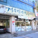 겨우살이 상계탕 이미지