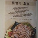 만족오향족발 송현점 이미지