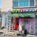 머슬앤뷰티테라피