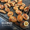 황금1길 | [영천] 황금생막창 : | 생막창은 여기가 최고, 영천 막창 맛집 추천