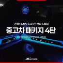 수성자동차정비 | 수성구 bmw 스피커 튜닝 프리미엄 회오리 스피커로 드레스업!