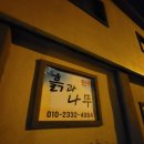 흙과나무민박 | 몽산포 해수욕장) 갯벌 해루질 체험 &#34;흙과 나무&#34; 민박 후기