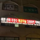 신하초 후문 앞 이미지