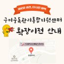 구미중독관리통합지원센터 이미지