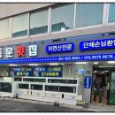 동운횟집 이미지