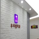 우리샘치과의원 이미지