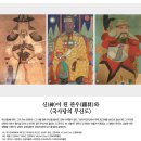 바른지물장식 | 신(神)이 된 관우(關羽)와 < 국사당의 무신도 >