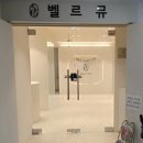 르뮤케어샵