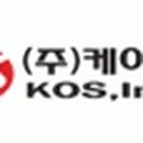 (주)케이오에스 이미지
