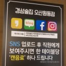 경성술집오산원동점