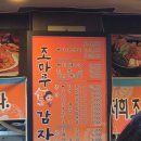 [돌곶이역 맛집] 조마루감자탕 24시간 영업하는 술집 내돈내산