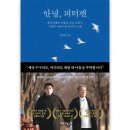 서사라시장 | 안녕, 피터팬 후기 실화탐사대 방송 후 더 주목받은 에세이