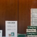 [광주 양림동 타르트 맛집] 양인제과 후기, 에그타르트 추천 (+ 롯데아울렛 팝업), 디저트 선물 추천