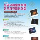 포항불빛축제 전국사진 촬영대회 이미지