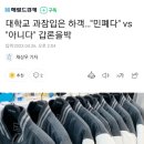 대학교 과잠입은 하객…"민폐다" vs "아니다" 이미지