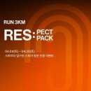 러닝이벤트ㅣ스파이더 3KM 러닝 미션 60만원 리스펙 패키지 응모 방법 압구정 매장 방문 후기