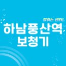 하남시종합사회복지관(유아시설) | 하남풍산역 보청기 잘하는 센터 4곳 추천 | 지원금, 무료체험, 렌탈, 브랜드, 가격 선정