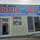 선유도밥상